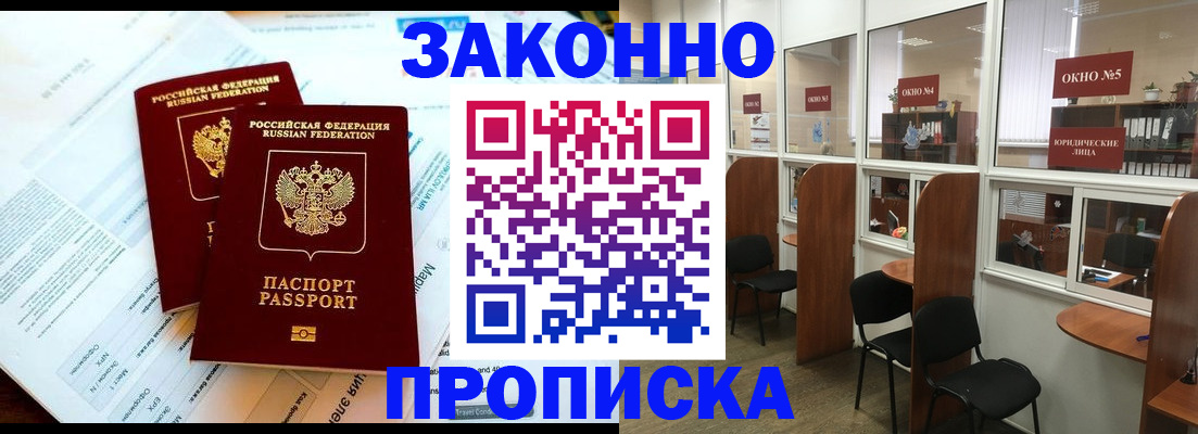 прописка от собственника в Котельниче