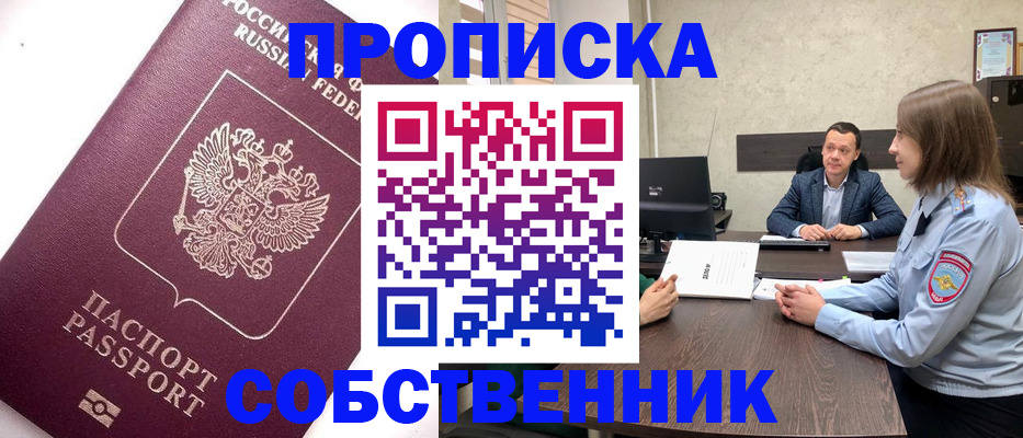 временная регистрация в квартире в Котельниче
