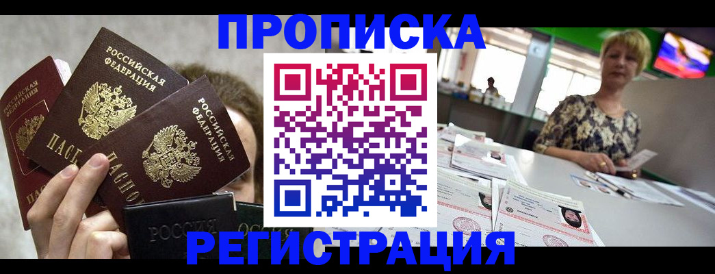 прописка в Котельниче