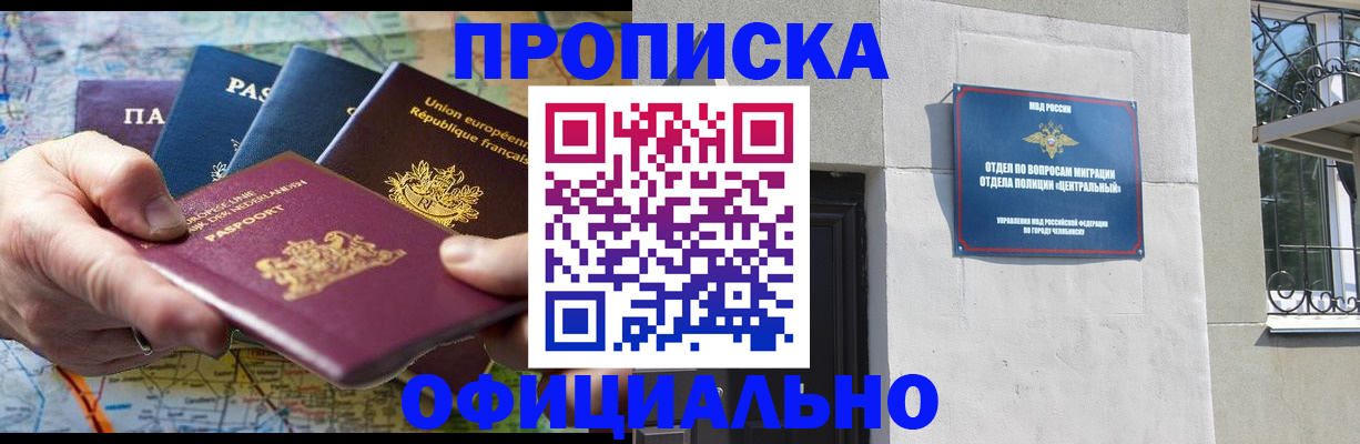 прописка 2025 в Котельниче