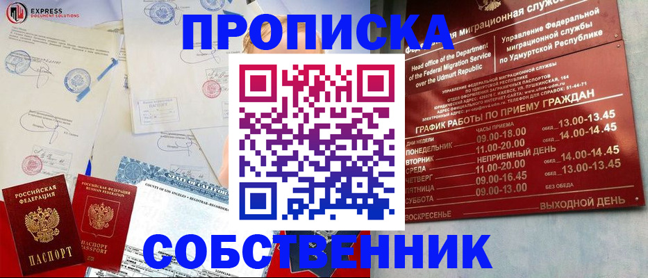 временная регистрация в квартире в Котельниче
