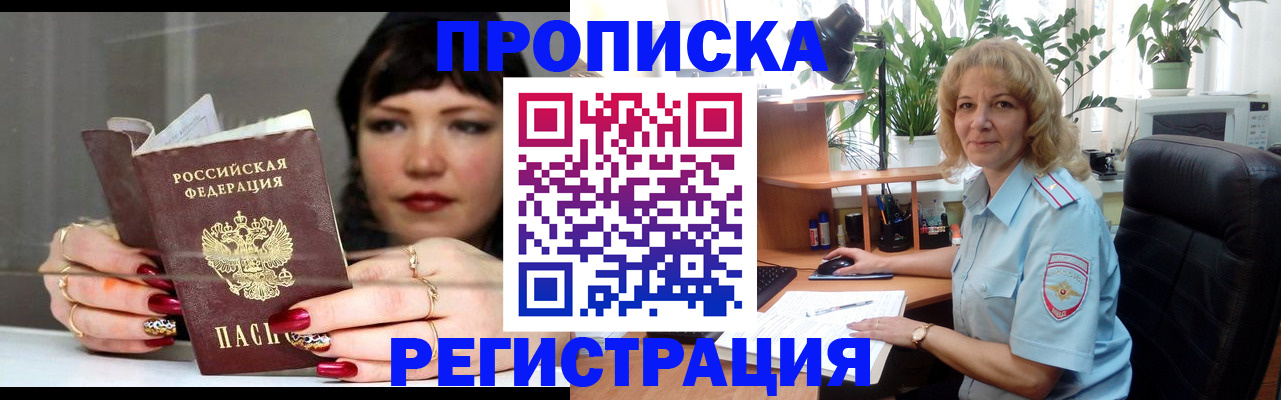 прописка штамп в Котельниче